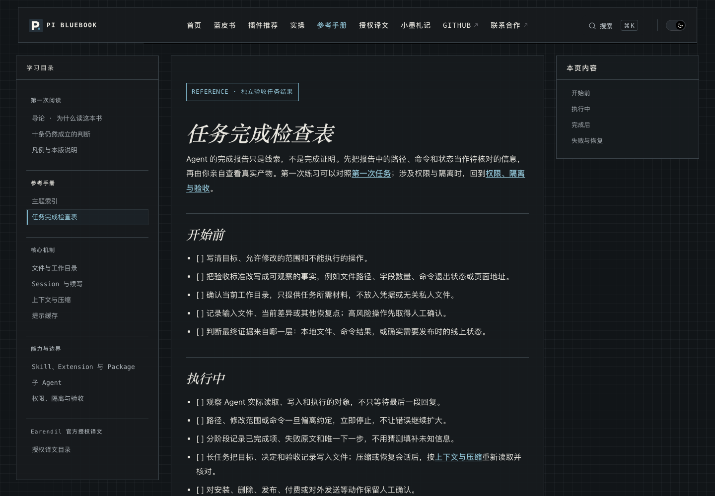 早期隔离克隆中实际生成的任务完成检查表页面